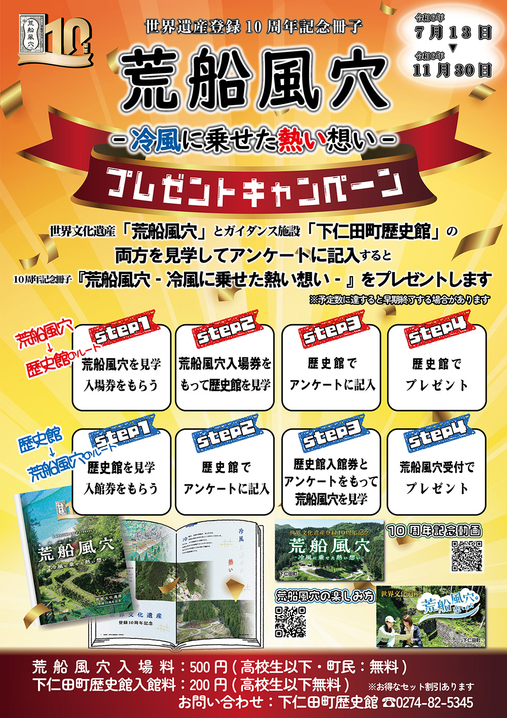 荒船風穴世界遺産登録10周年記念冊子をプレゼントします