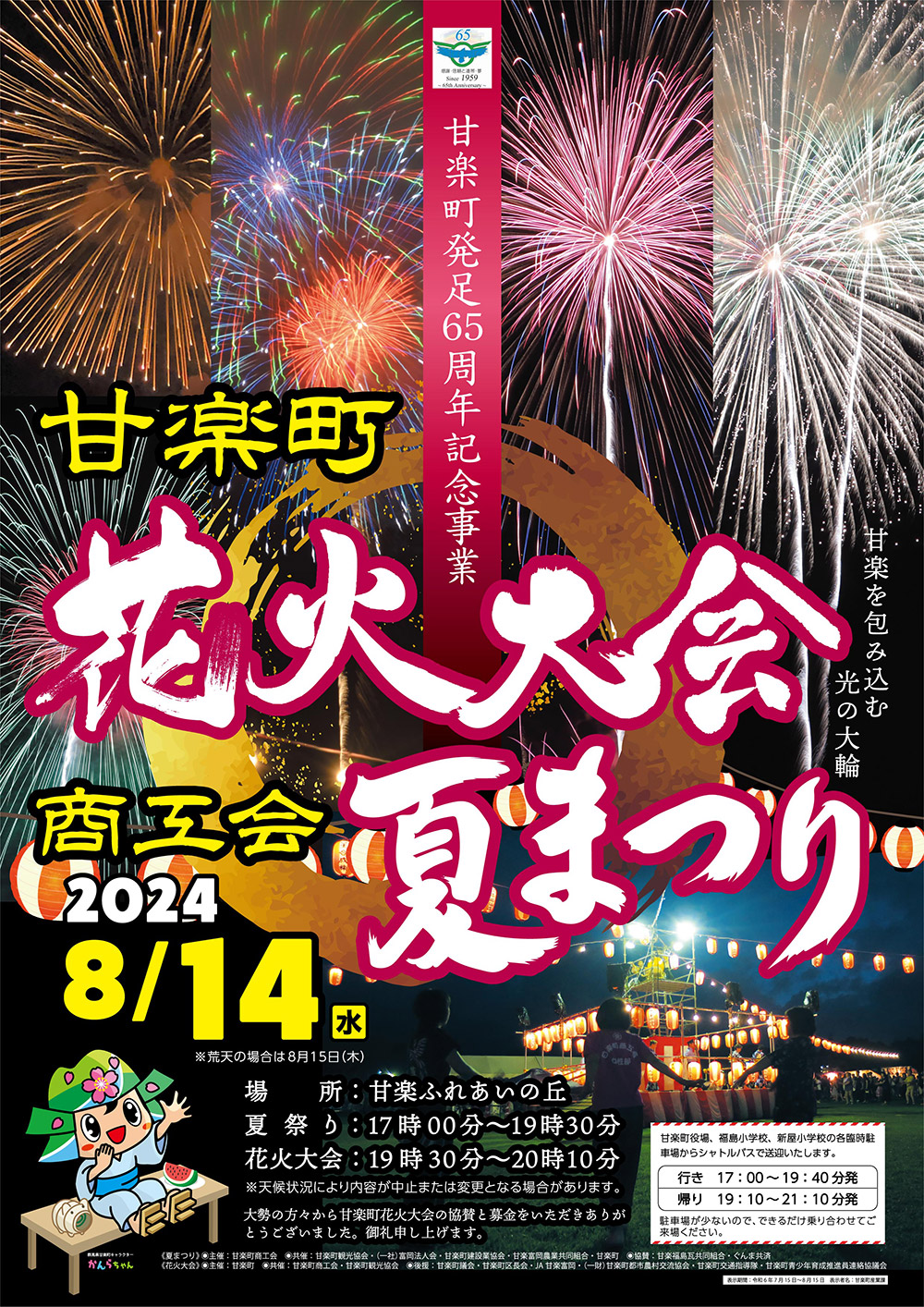 甘楽町花火大会が開催されます