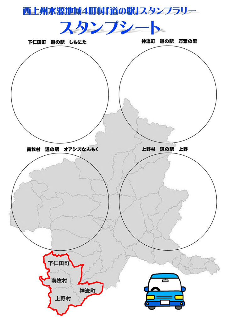 西上州道駅めぐりスタンプラリー