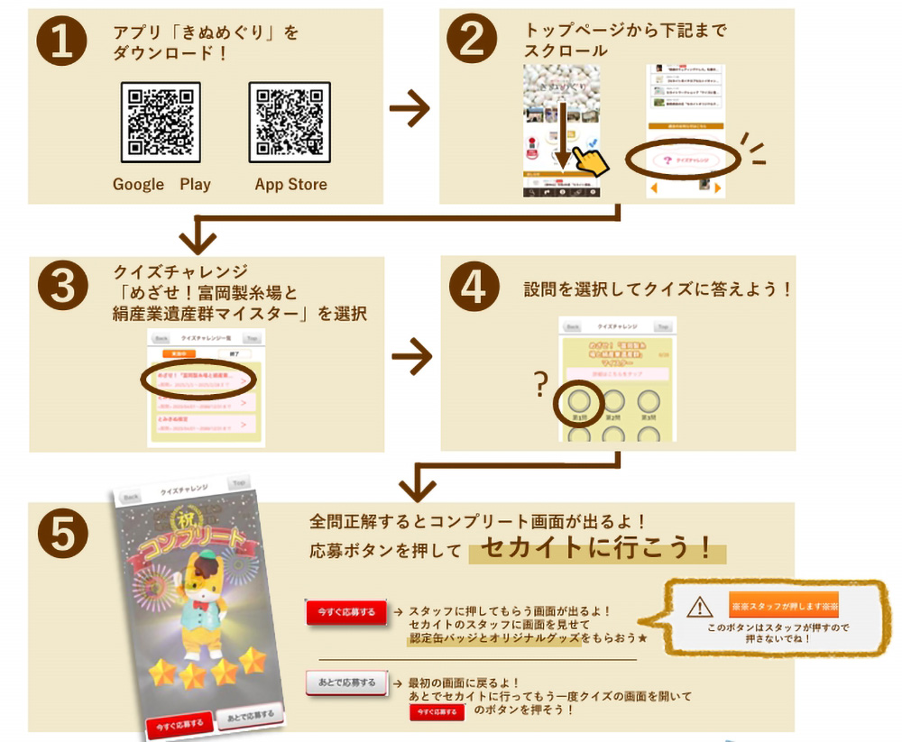 クイズ検定 めざせ！世界遺産「富岡製糸場と絹産業遺産群」マイスター開催