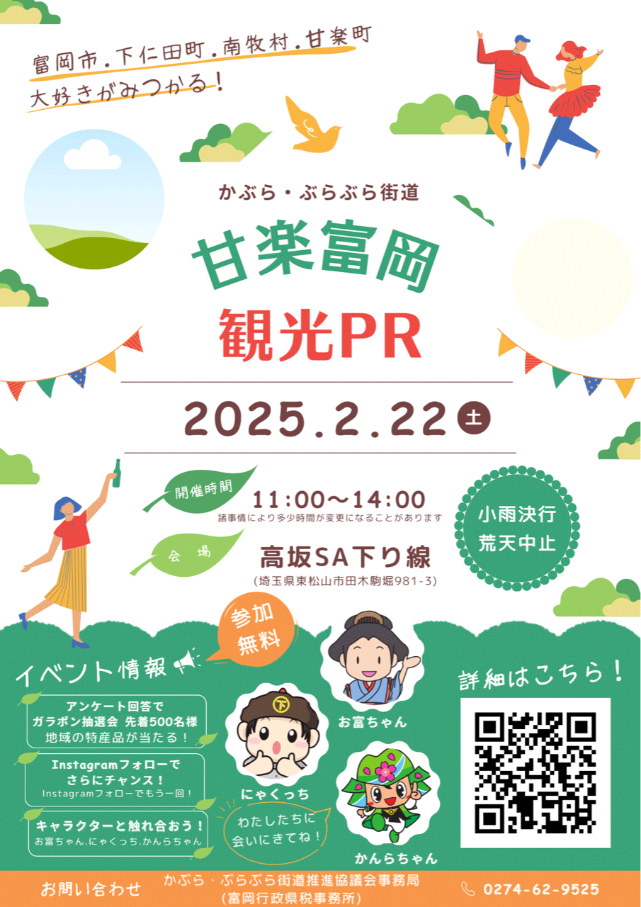 かぶら・ぶらぶら街道推進協議会　観光PRイベントを実施します！