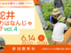 「南蛇井の魅力はなんじゃい⁉」開催します