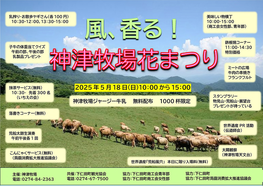 神津牧場花まつりが開催されます!