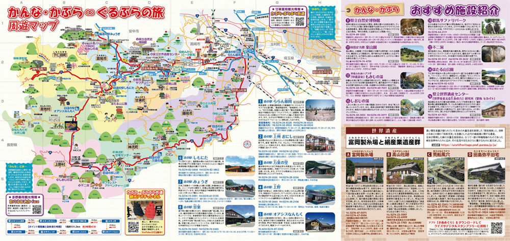 最新版 「かんら・かぶら∞ぐるぶらの旅周遊マップ」ができました
