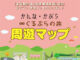 最新版 「かんら・かぶら∞ぐるぶらの旅周遊マップ」ができました
