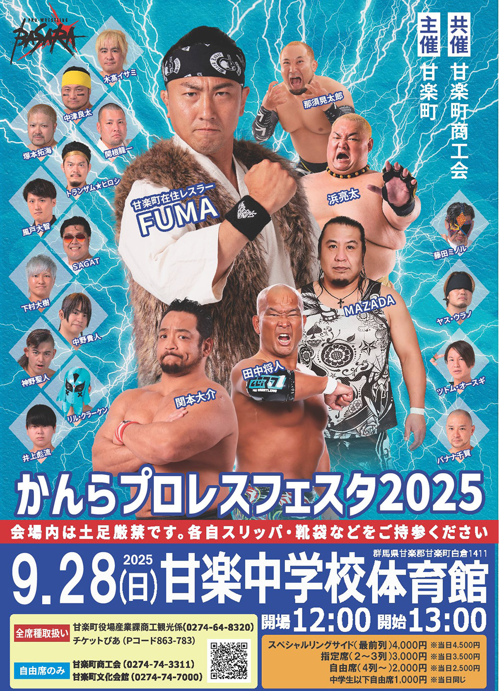 9/28(日)開催!「かんらプロレスフェスタ」