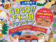 8月31日まで！「上信電鉄でGOGO！！下仁田キャンペーン」