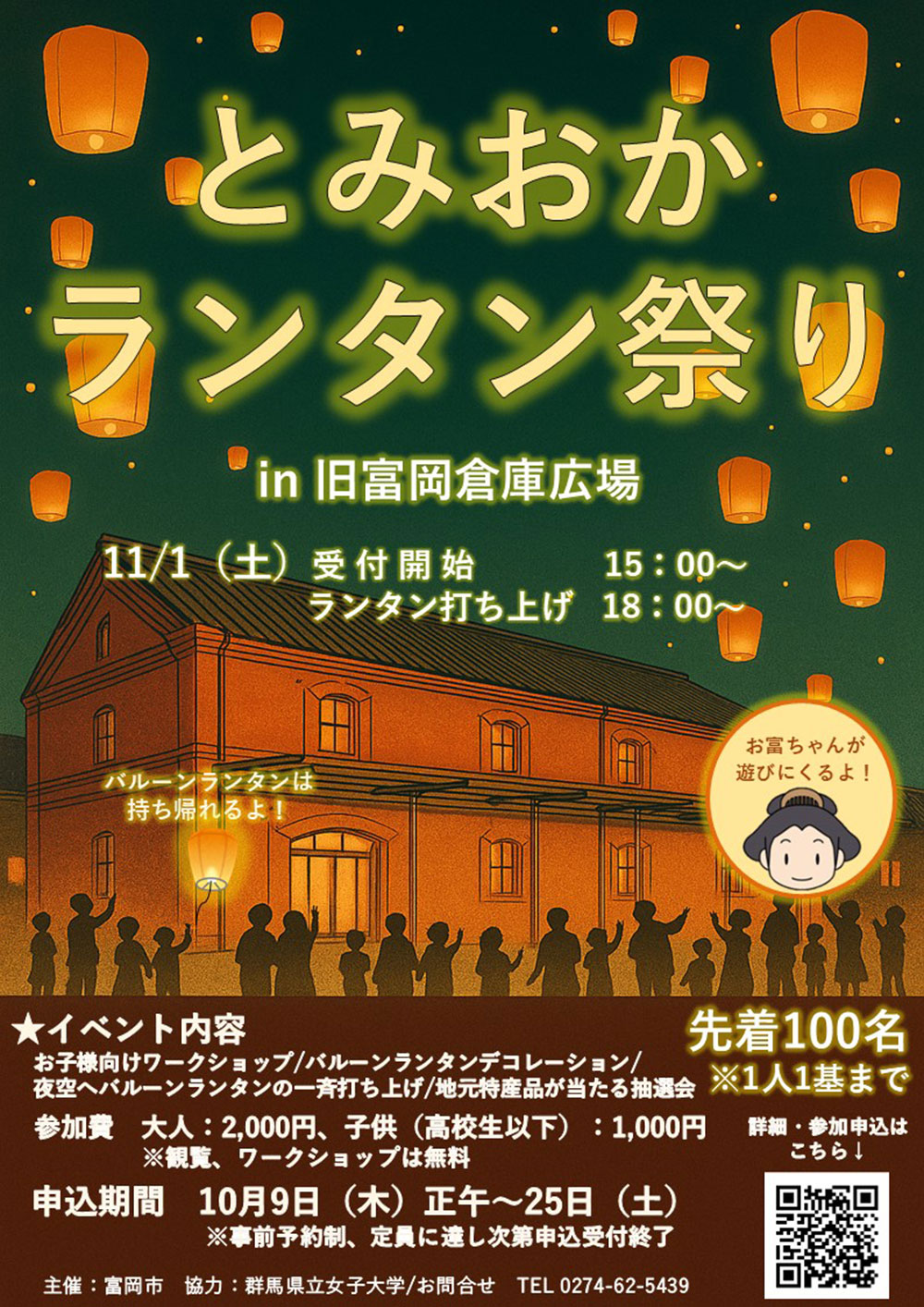 とみおかランタン祭りを開催します