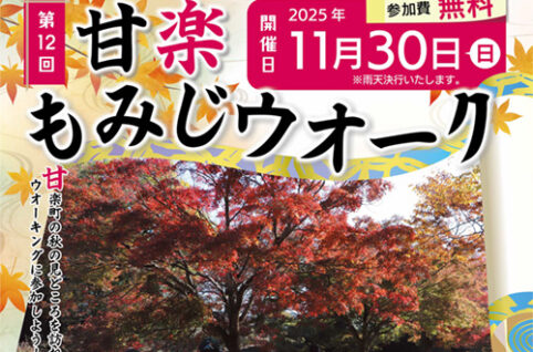 甘楽もみじウオーク