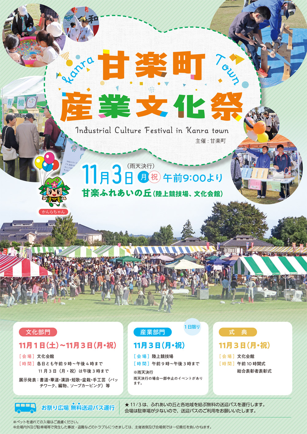 甘楽町産業文化祭