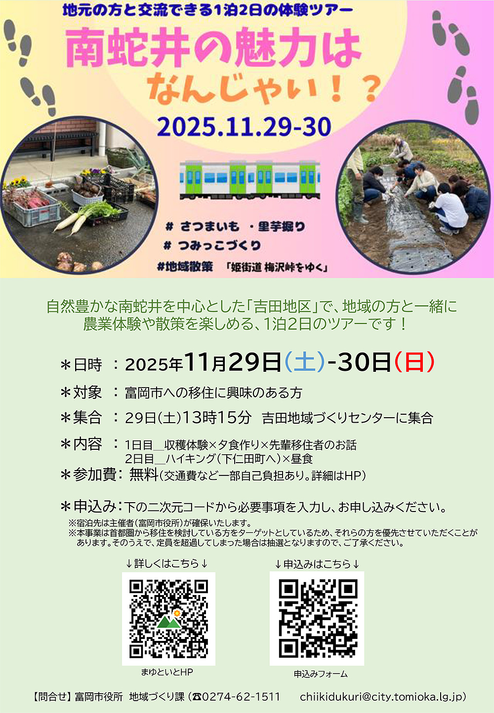 南蛇井の魅力はなんじゃい