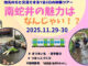 南蛇井の魅力はなんじゃい！？vol.5