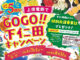 【祝！5周年】上信電鉄でGOGO！!下仁田キャンペーン（8/31まで）