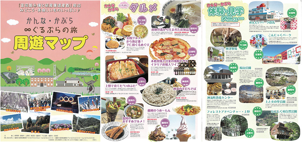 最新版 「かんな・かぶら∞ぐるぶらの旅周遊マップ」ができました