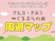 最新版 「かんな・かぶら∞ぐるぶらの旅周遊マップ」ができました