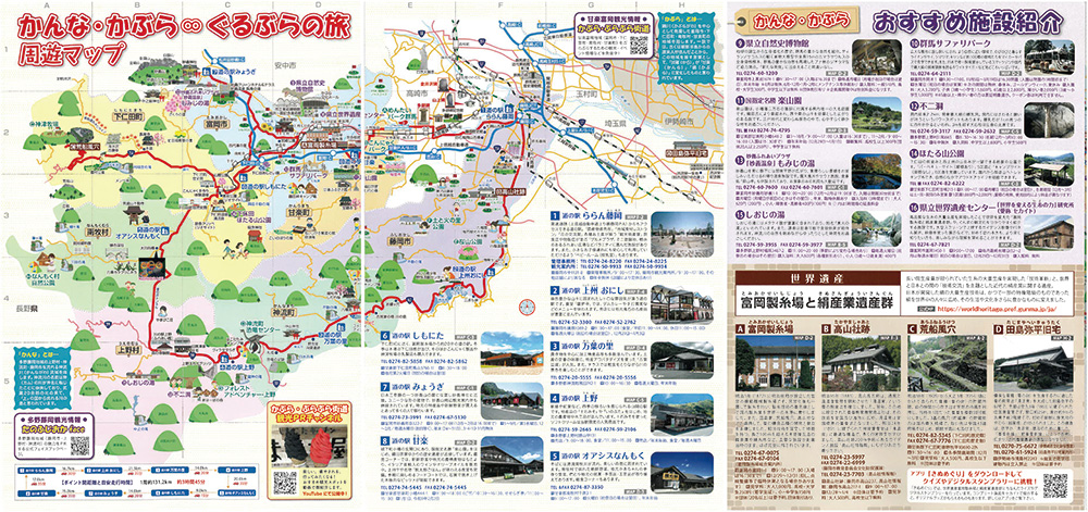 最新版 「かんな・かぶら∞ぐるぶらの旅周遊マップ」ができました