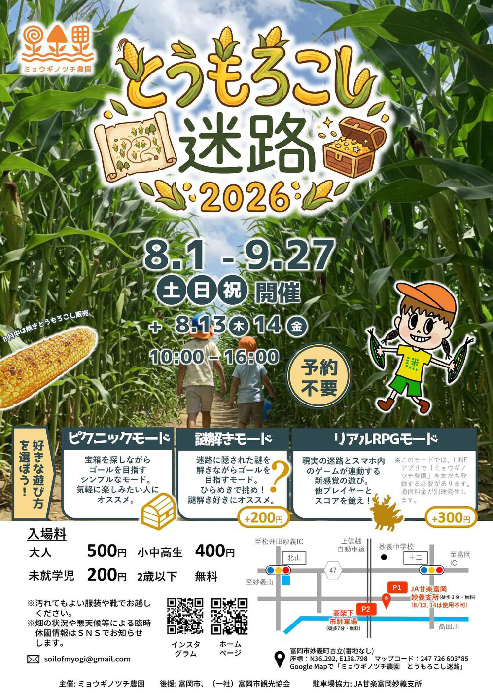 ミョウギノツチ農園で「とうもろこし迷路2026」を開催中!(9/27まで)