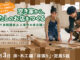 ＼実際の改修現場で学ぶ！DIYリノベーション講座／参加者募集（10/3）