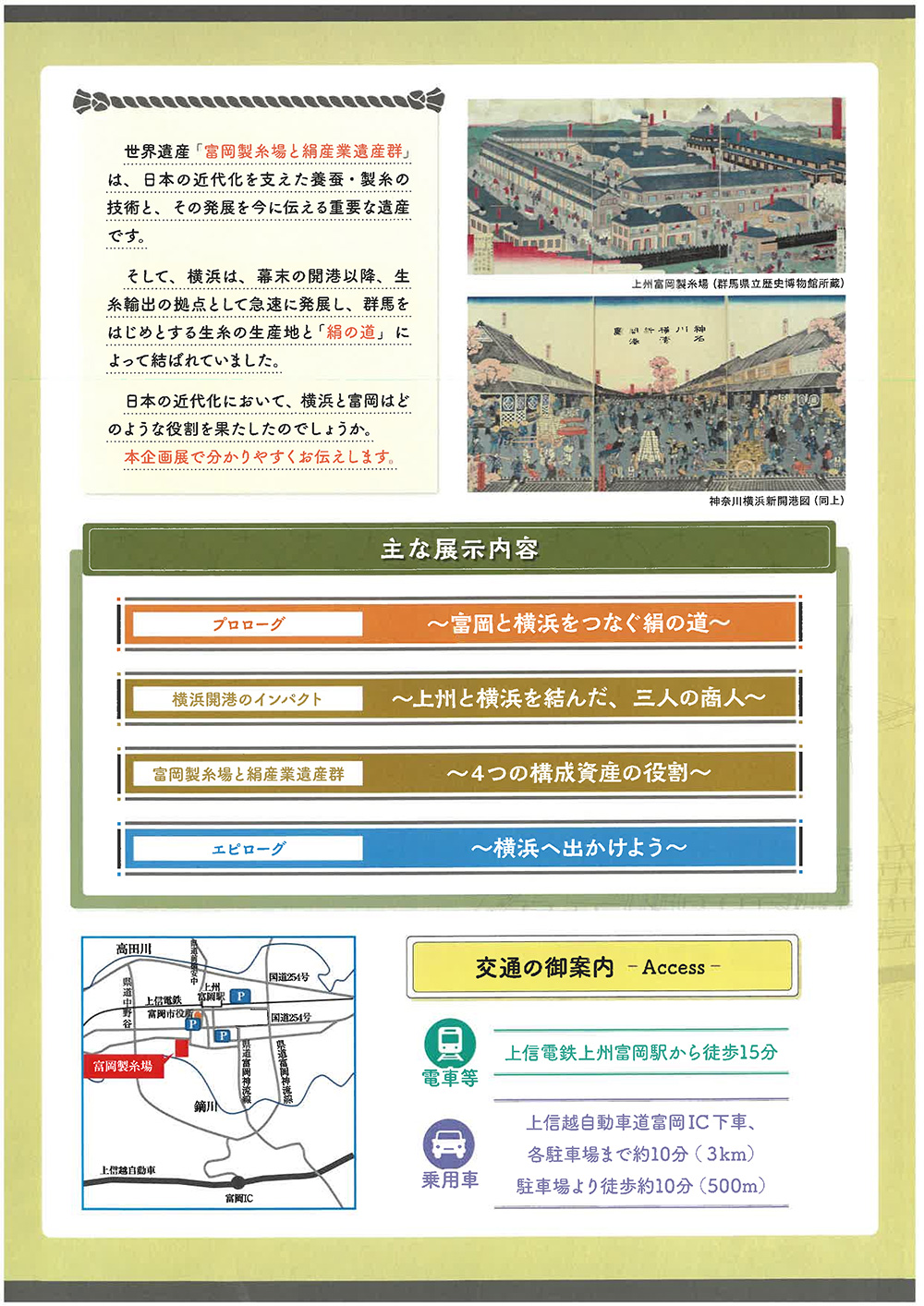 富岡製糸場で企画展「横浜と富岡を結ぶ絹の道」開催中！（9/24まで）