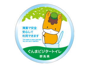 ぐんまビジタートイレ